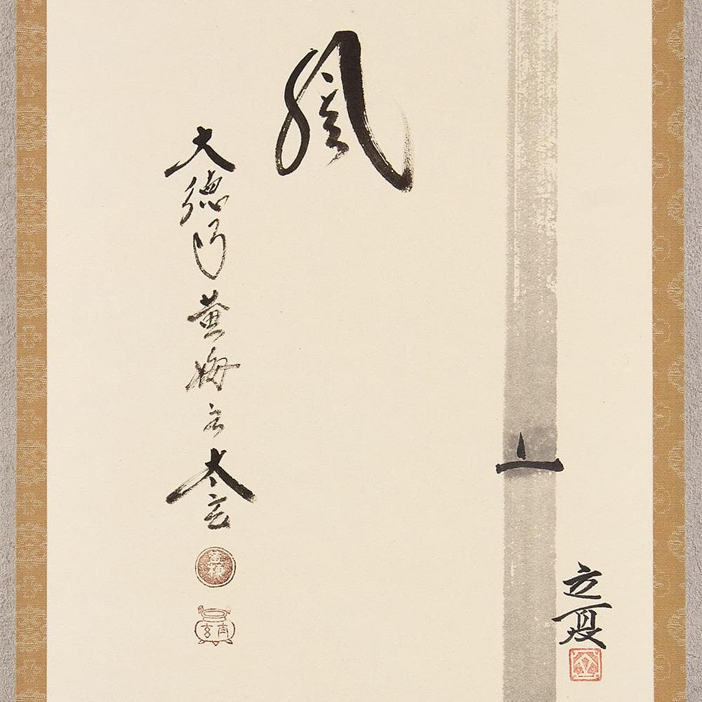 ※のりこ　掛軸 茶掛け 縦幅 小林太玄 竹画賛「葉々起清風」共箱