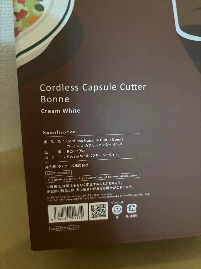 レコルト Cordless Capsule Cutter BonneRCP-7
