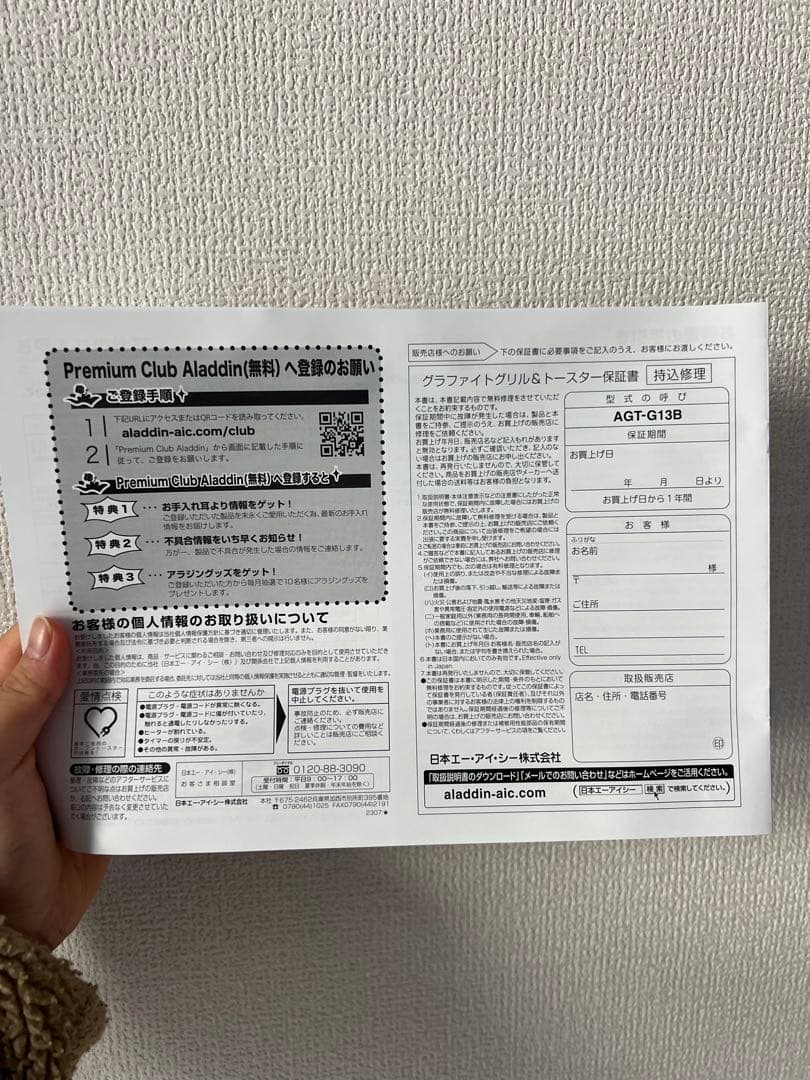 【新品•未使用•未開封】アラジン グラファイトトースター AGT-G13B(G)