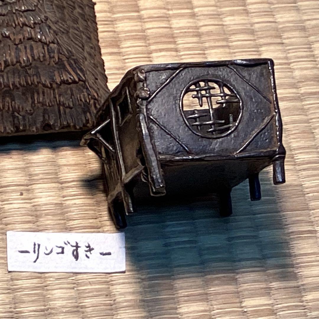 蝋型鋳銅苫屋香炉　　　二代三浦研斎