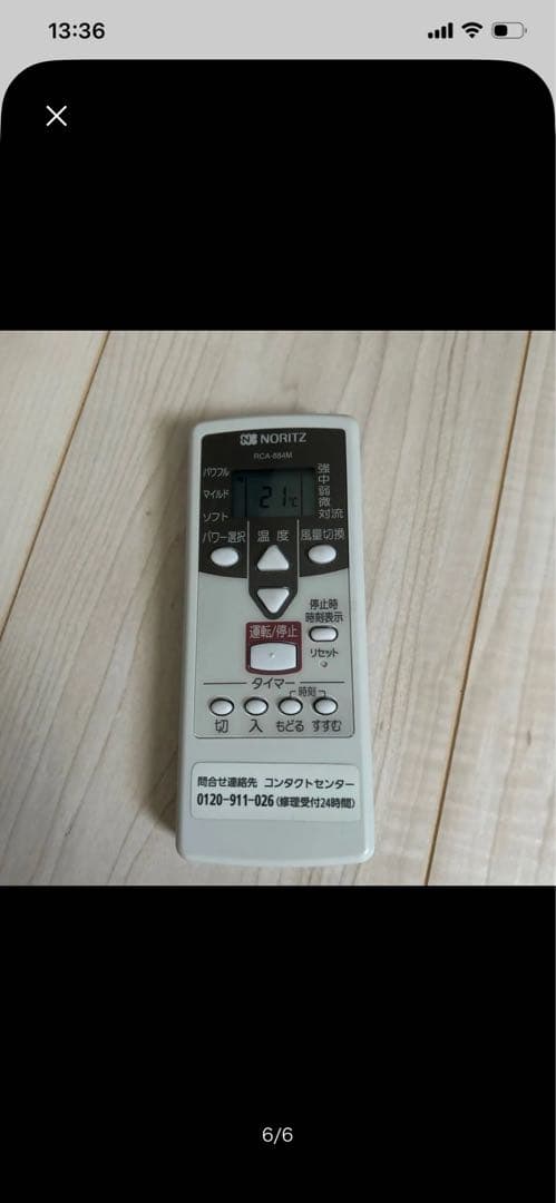 ノーリツ温水ルームヒーター　リモコン付き