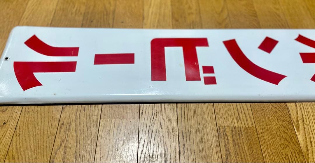 ★ホーロー看板★琺瑯看板★ニッポンビール★蔵出し★アンティーク★ヴィンテージ★