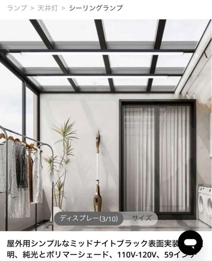 屋外用防水シーリングランプ 78.84インチ (約200cm) 白光