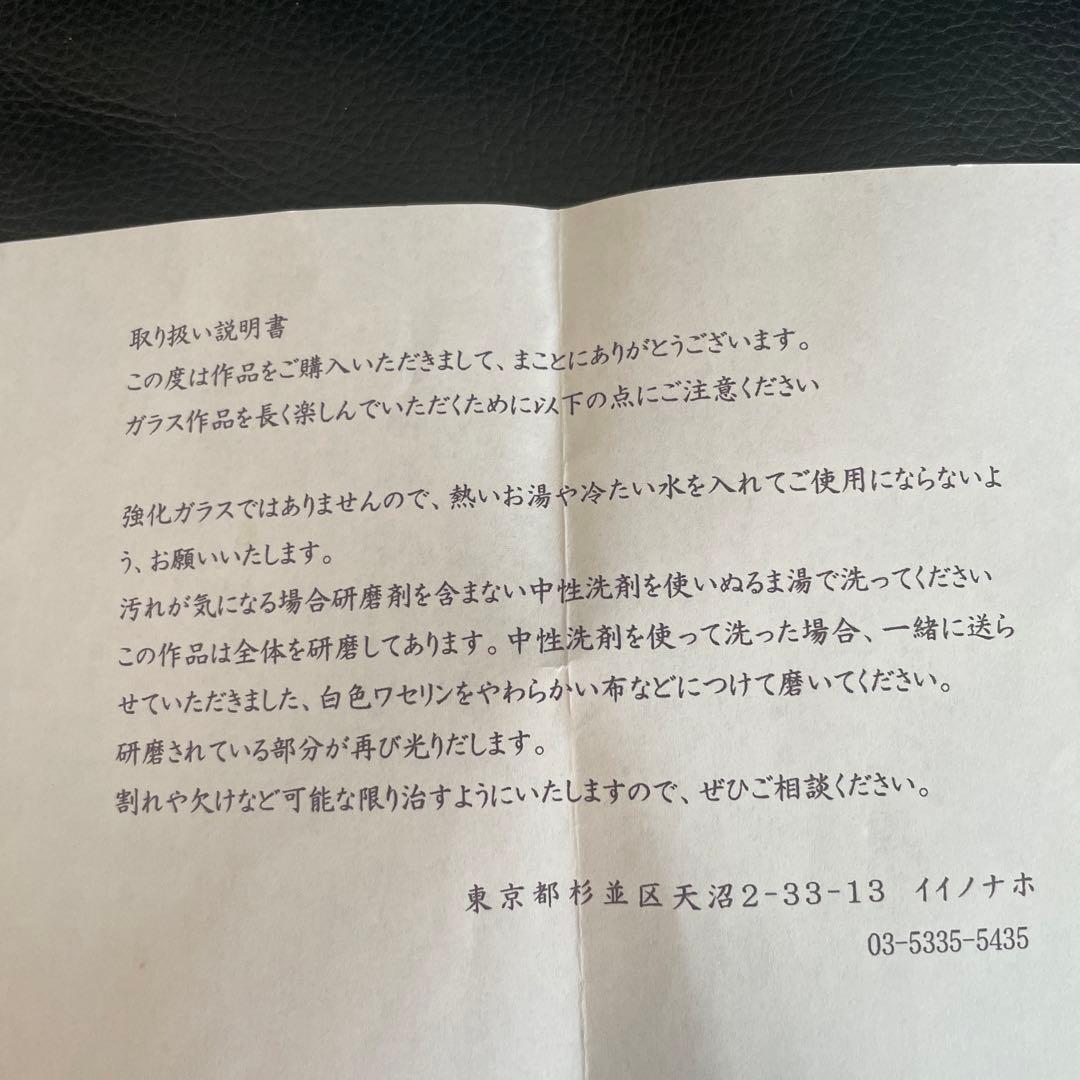 イイノナホ　ガラス置物