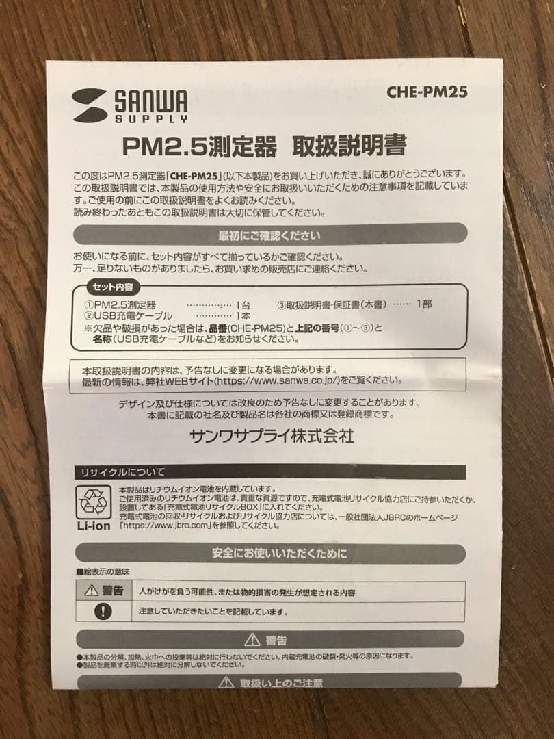 動作確認済み【美品】サンワサプライ 空気質測定器 PM2.5 ホルムアルデヒド