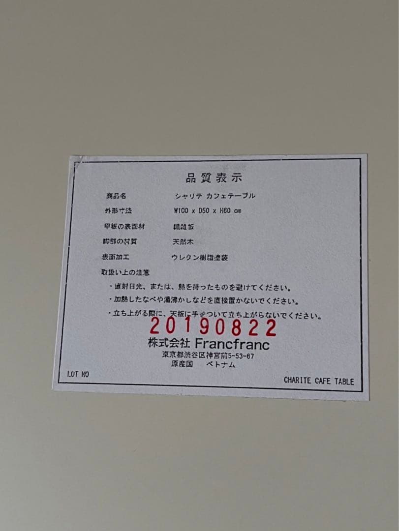 フランフラン　シャリテ　カフェテーブル