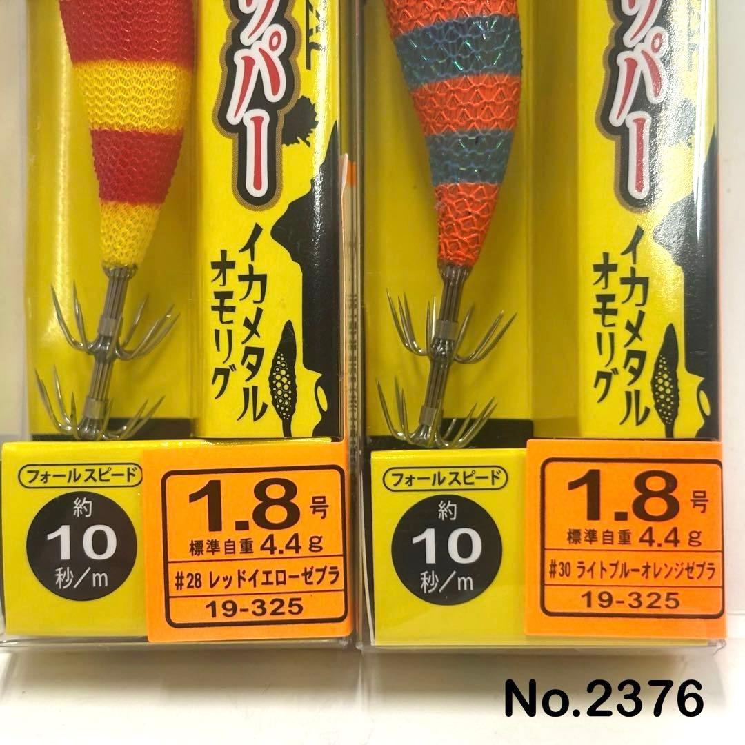 No.2376 エギドロッパー1.8号 6本