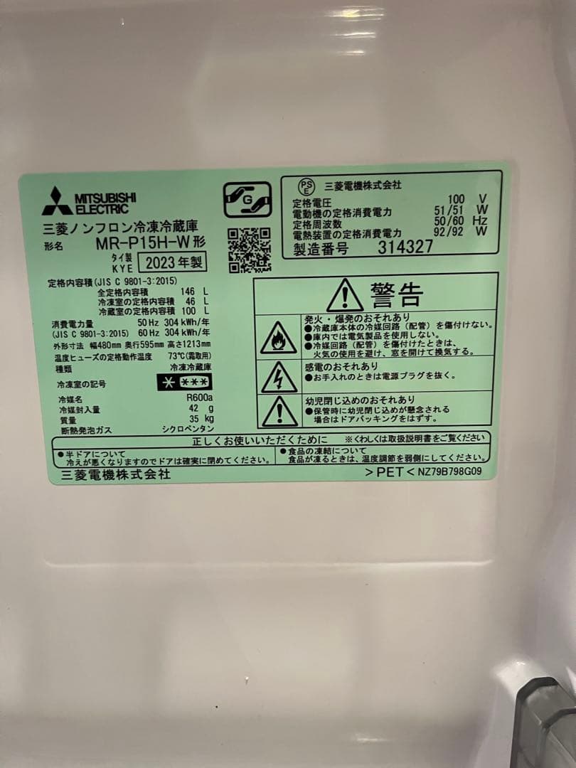 【2023年製】三菱電機 MR-P11SH-W 冷蔵庫