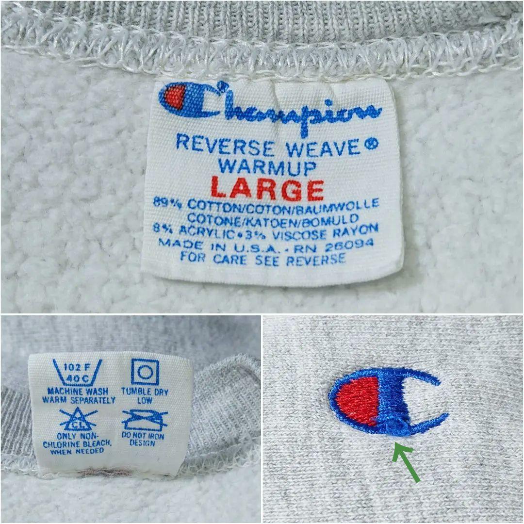 【80s/米国製】チャンピオンリバースウィーブスウェットシャツ/L/トリコタグ