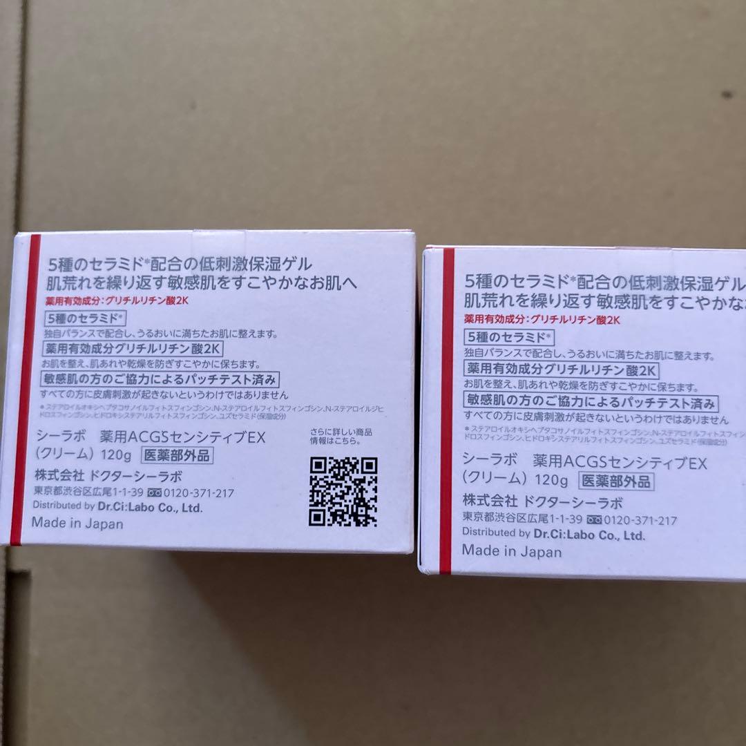 ドクターシーラボ アクアコラーゲンゲルスーパセンシティブEX 120g2個セット