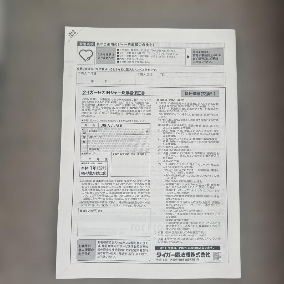 新品未使用！TIGER 圧力IH炊飯器JAX-T180 白色　定価より25%オフ