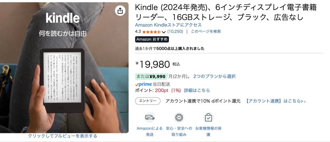 Kindle Paperwhite 第11世代16GB広告なし