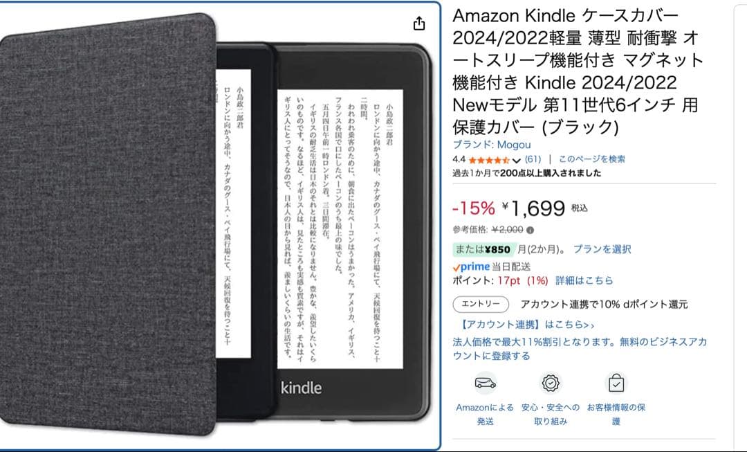 Kindle Paperwhite 第11世代16GB広告なし
