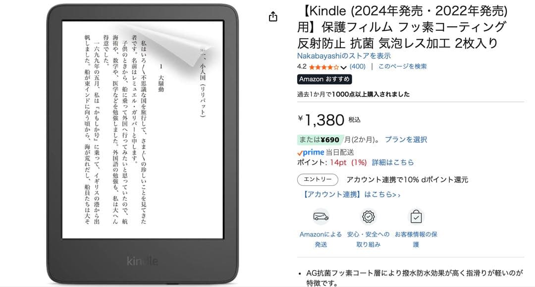 Kindle Paperwhite 第11世代16GB広告なし