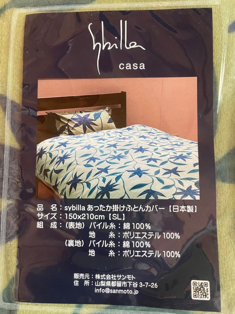 国産【シビラ】あったか掛カバー　パイル地　綿100％ シングル　グリーン