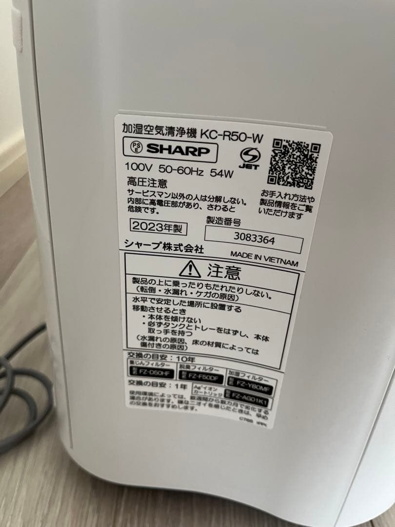 SHARP シャープ　空気清浄機　加湿器　　KC-R50-W 23畳 2023年