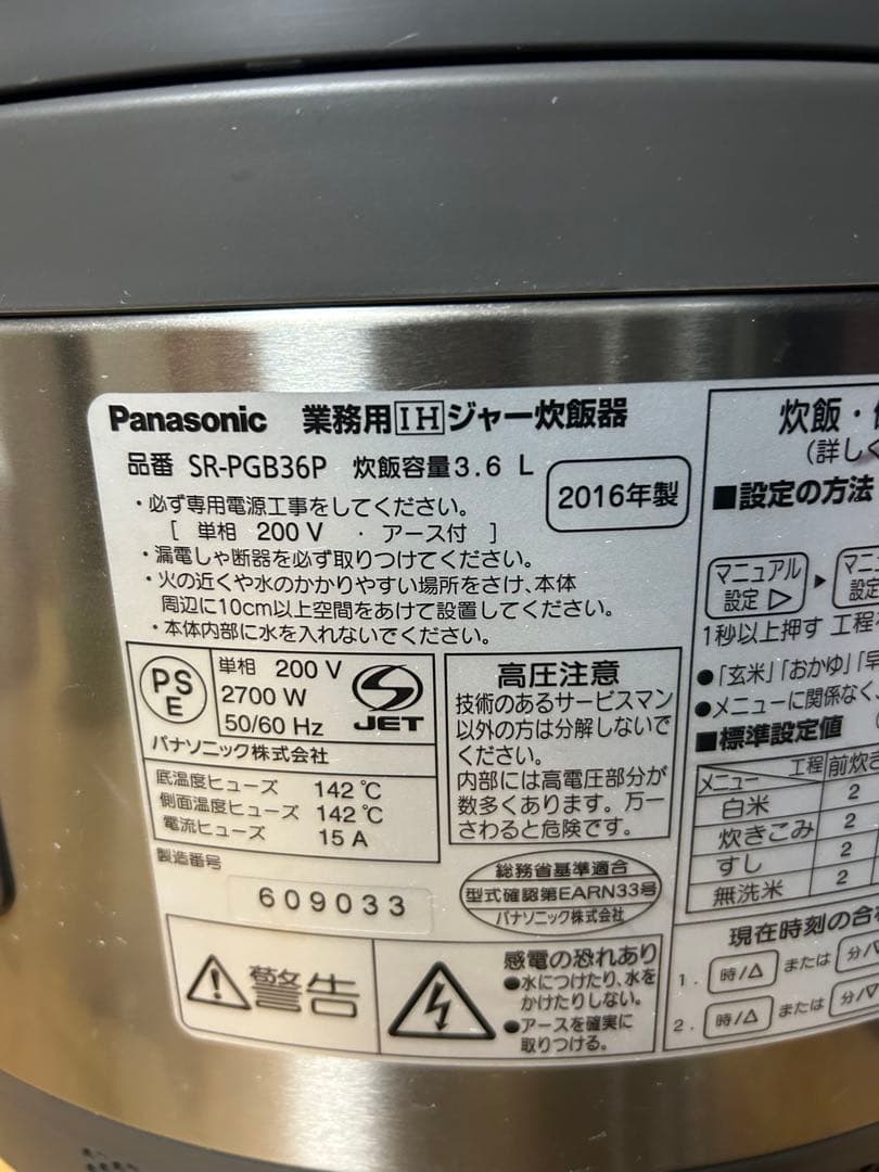 SR-PGB36P パナソニック 業務用　炊飯器　2016年製未使用に近い