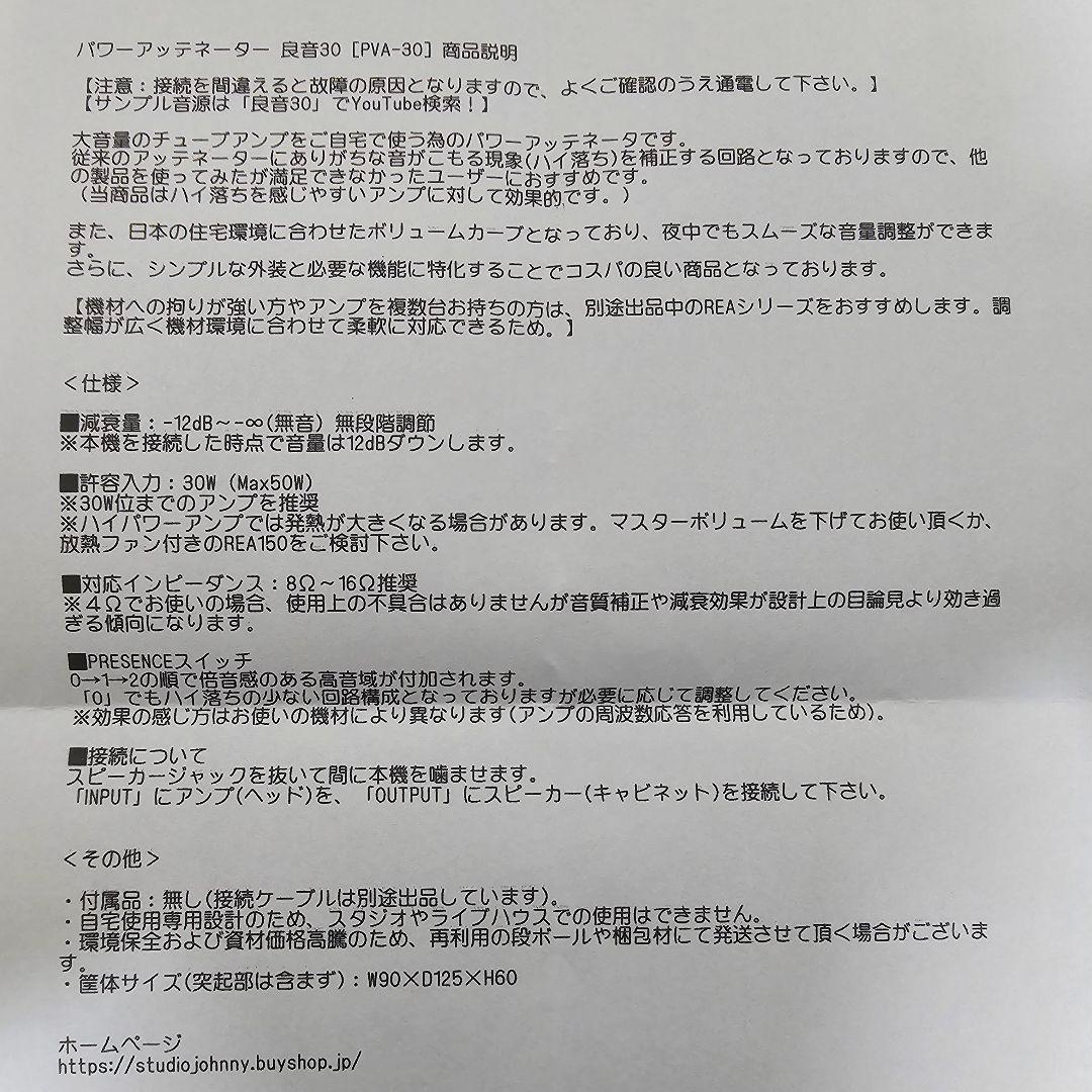 パワーアッテネーター 良音30 ギターアンプ用 PVA-30