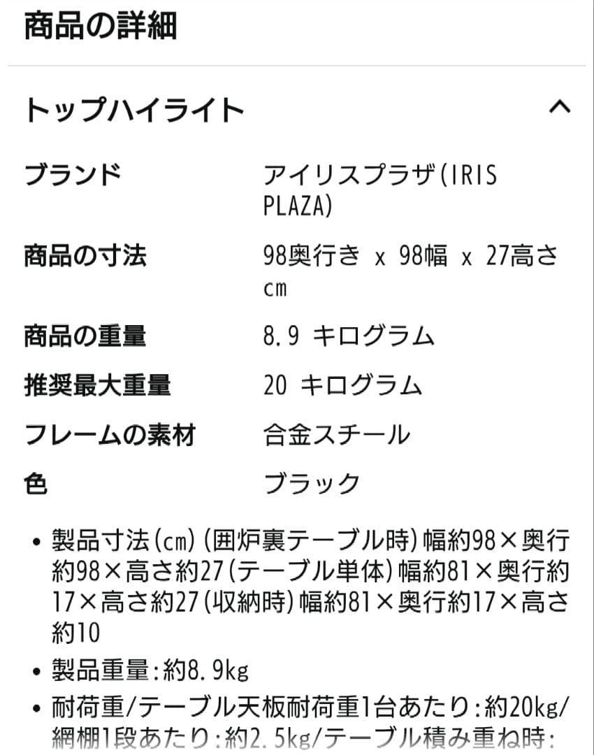 焚き火テーブル　アイリスオーヤマ