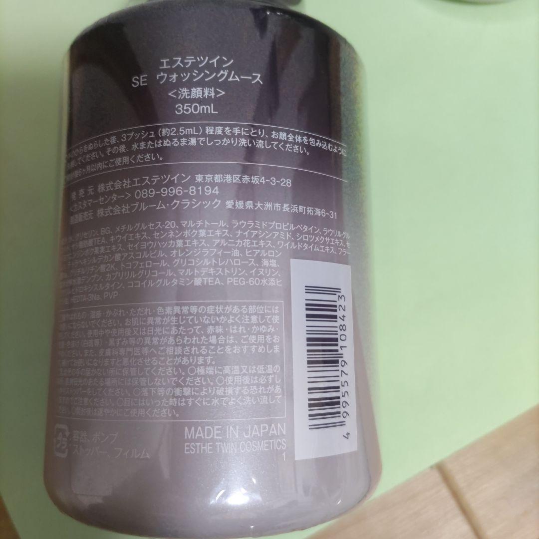 【新品】エステツイン　SE ウォッシングムース　洗顔料　350ml 2個