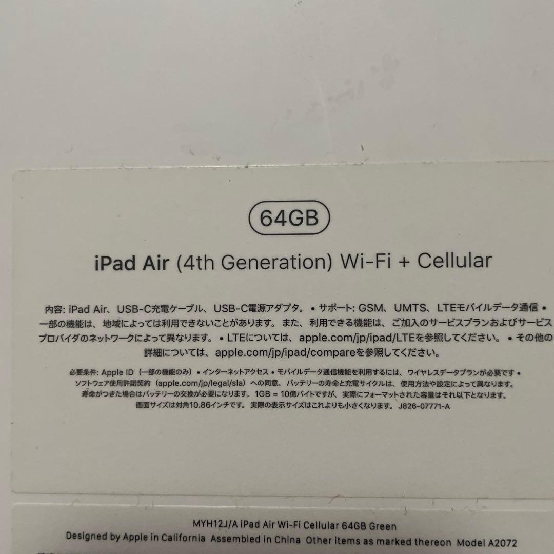 iPad Air 第4世代　Wi-Fi + Cellular ジャンク