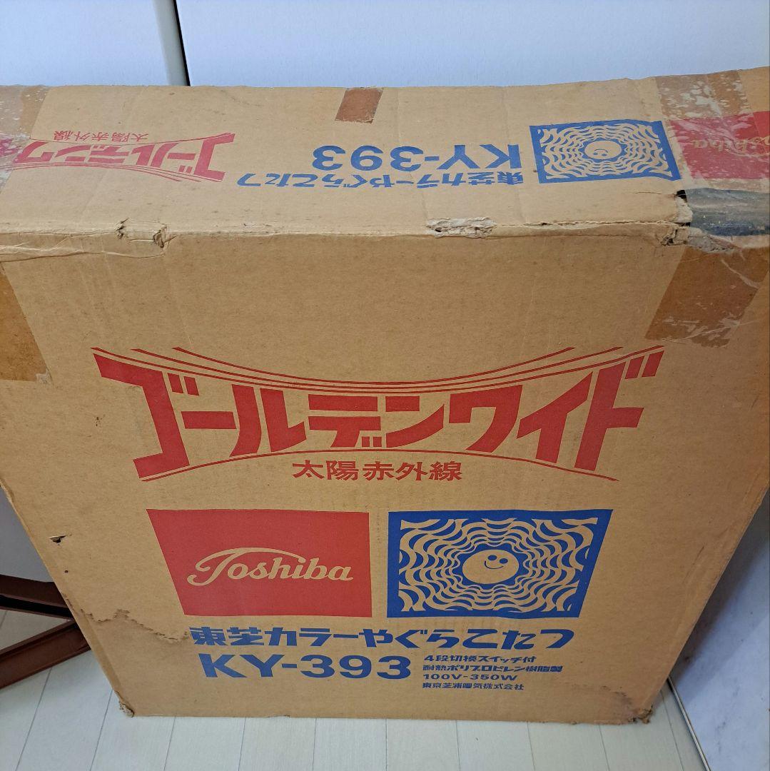 昭和レトロポップ　東芝やぐらこたつ