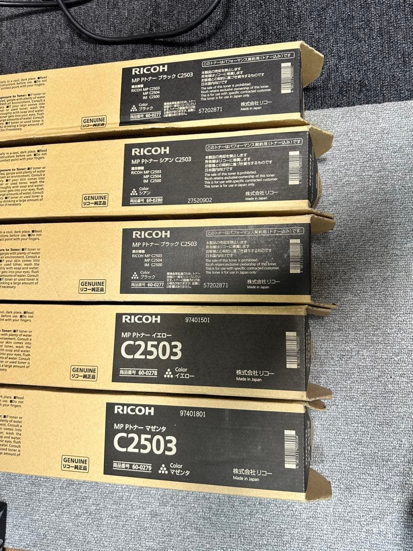 リコー MP Pトナー C2503 5本セット 4類色