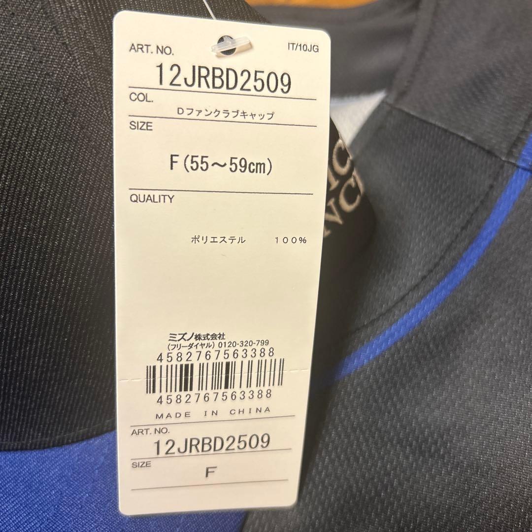 中日ドラゴンズ　ファンクラブ　キャップ　ユニフォーム　セット