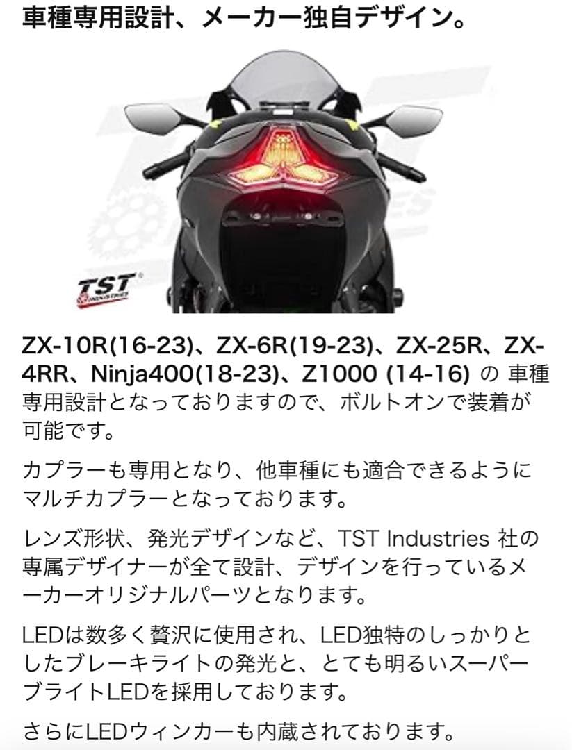 TST カワサキ車用テール　ウインカーライト