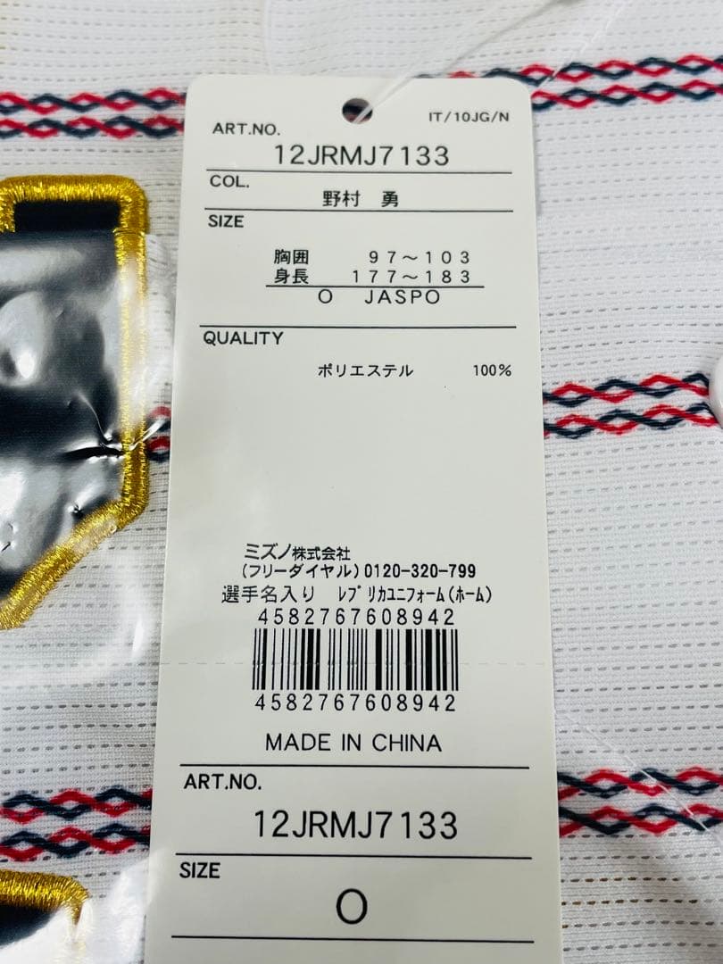【新品未開封】野村勇選手2025侍ジャパンレプリカユニフォームO強化試合