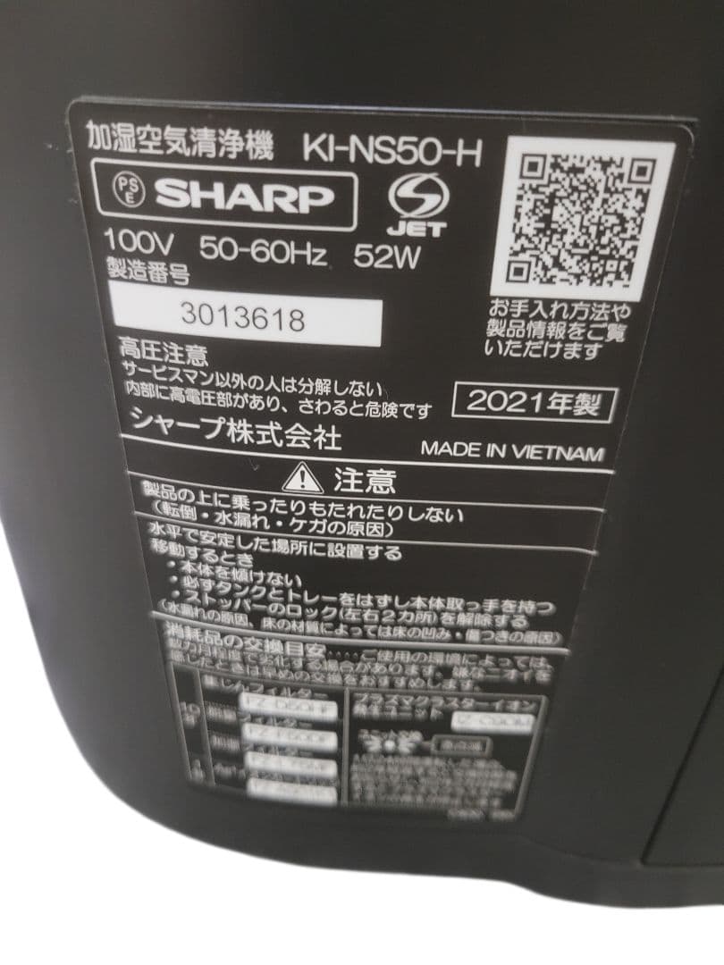 SHARP 加湿空気清浄機 KI-NS50-H プラズマクラスター 2021年製