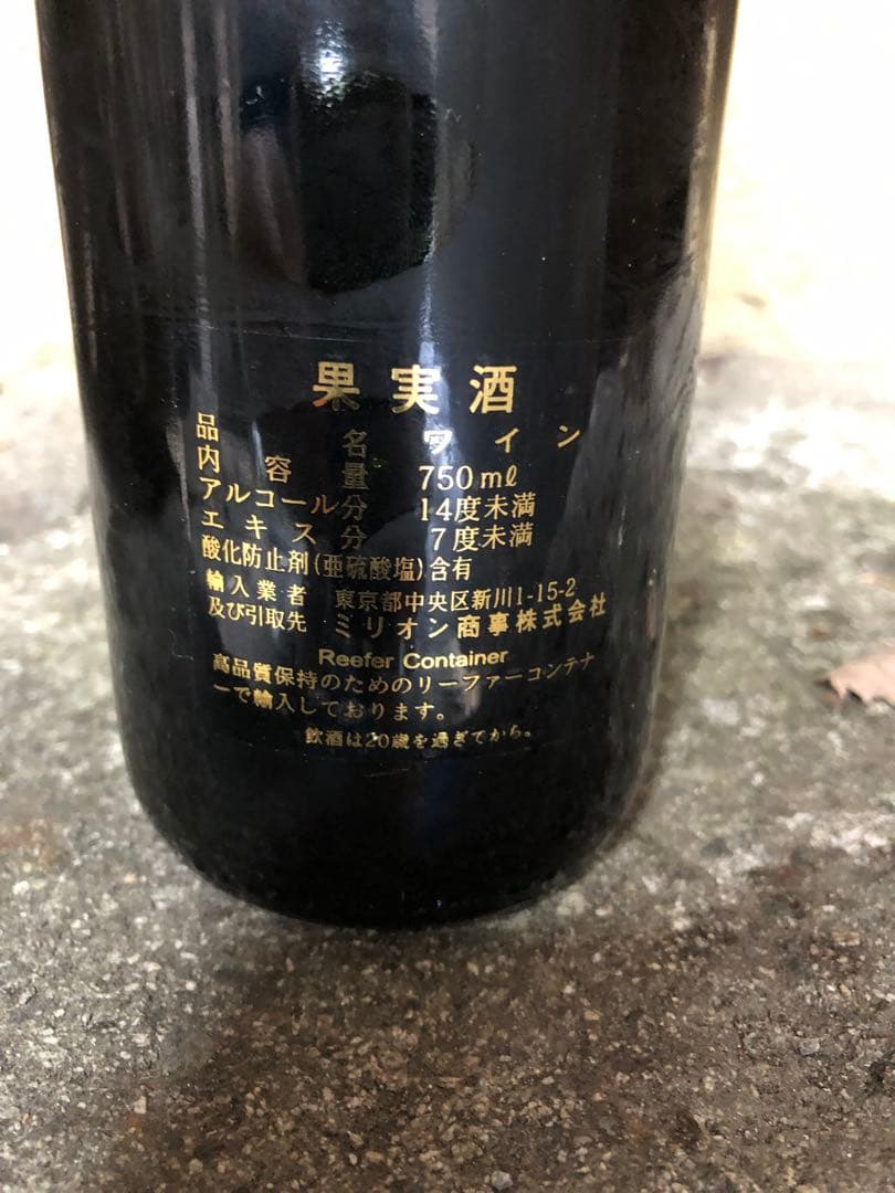 シャトーラフィット　ロートシルト1993