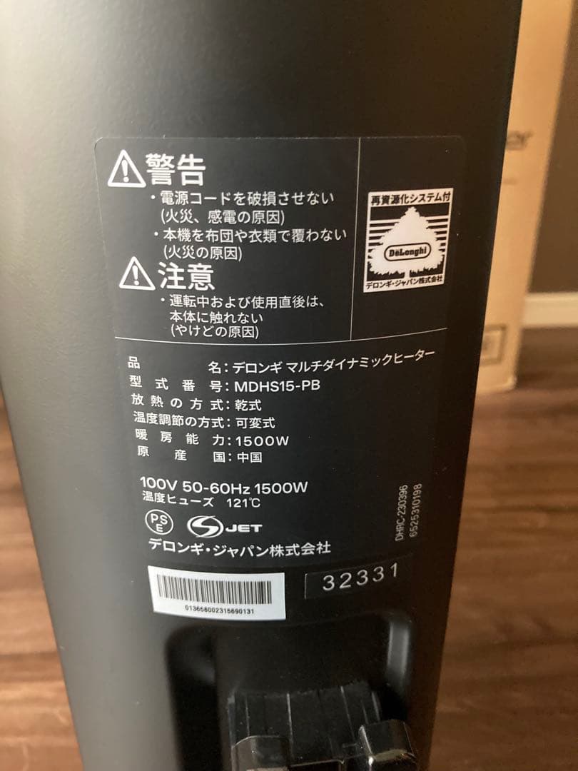 デロンギ マルチダイナミックヒーター MDHS15-PB 10-13畳 中古