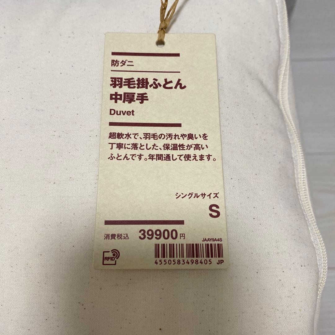 【マメコト】新品 無印良品 防ダニ 羽毛掛ふとん シングル 中厚手 送料込