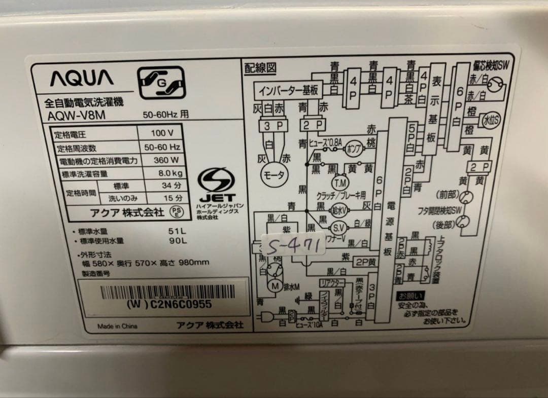 2021年製 AQUA 全自動洗濯機 AQW-V8M 8.0kg