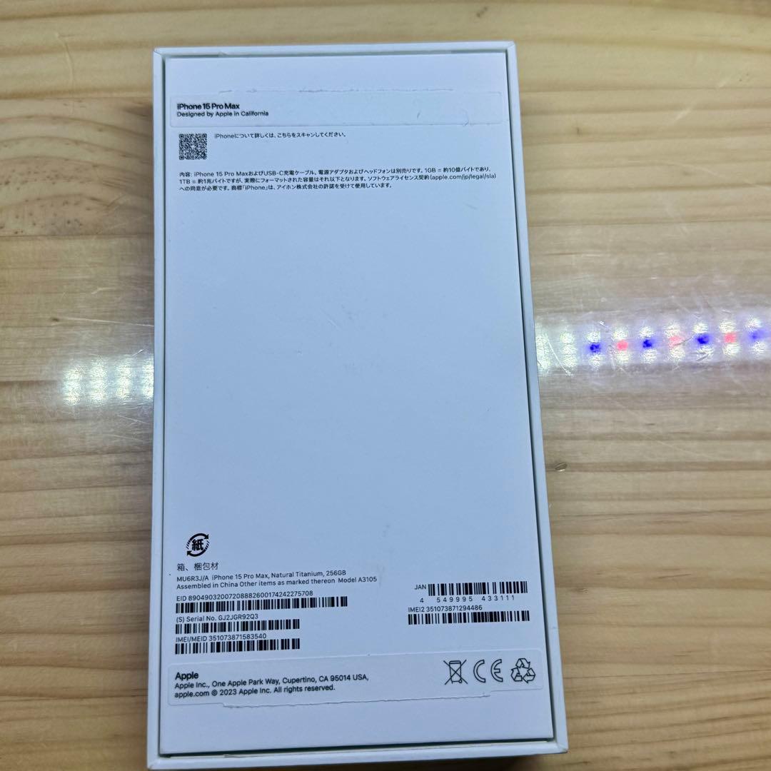Apple iPhone 15 Pro Max 256GB SIMフリー