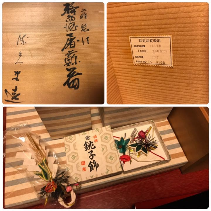 輪島塗 蒔絵 日の出に鶴 屠蘇セット