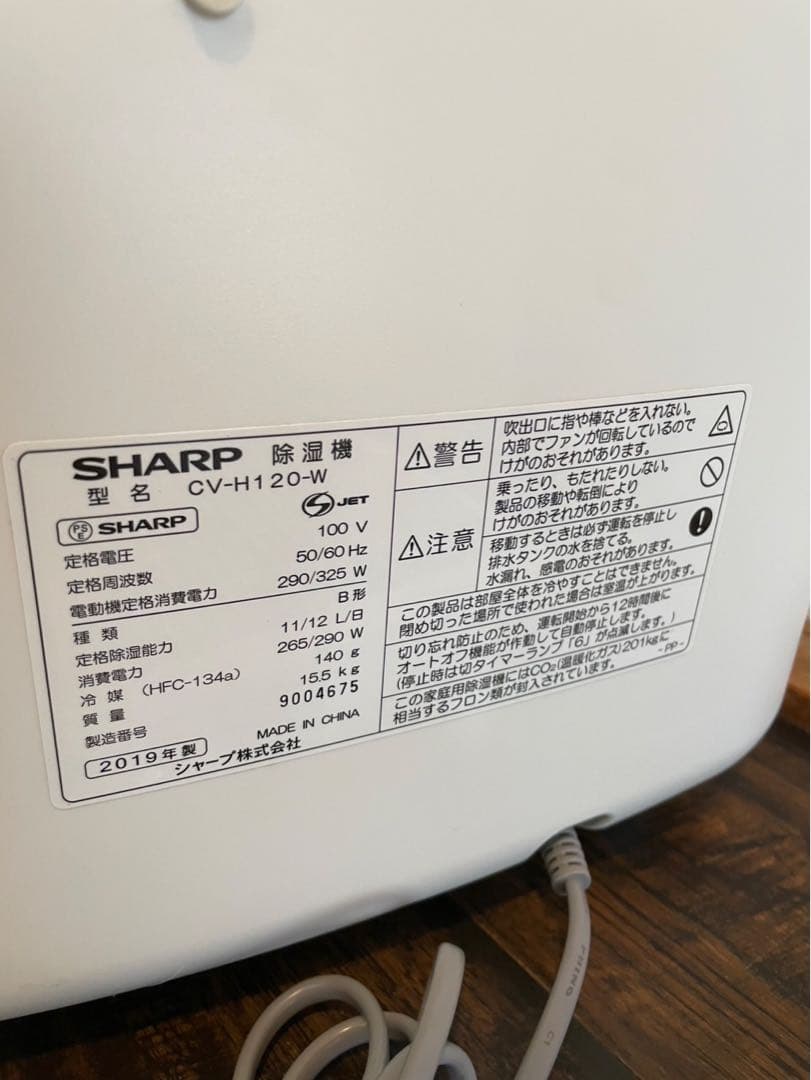 【⭐︎美品⭐︎】2019年製 シャープ 衣類乾燥機 除湿機 CV-H120-W