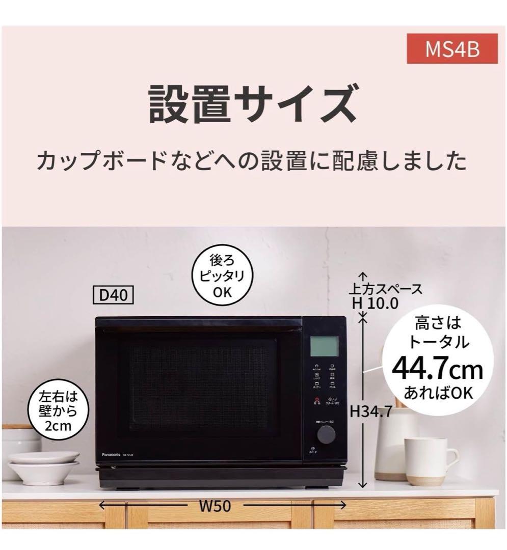87　未使用　展示品　オーブンレンジ　パナソニック　NE-MS4　24年製