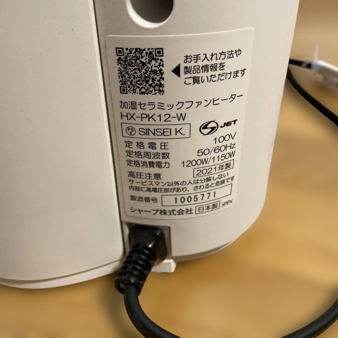 SHARP HK-JK7 セラミックファンヒーター