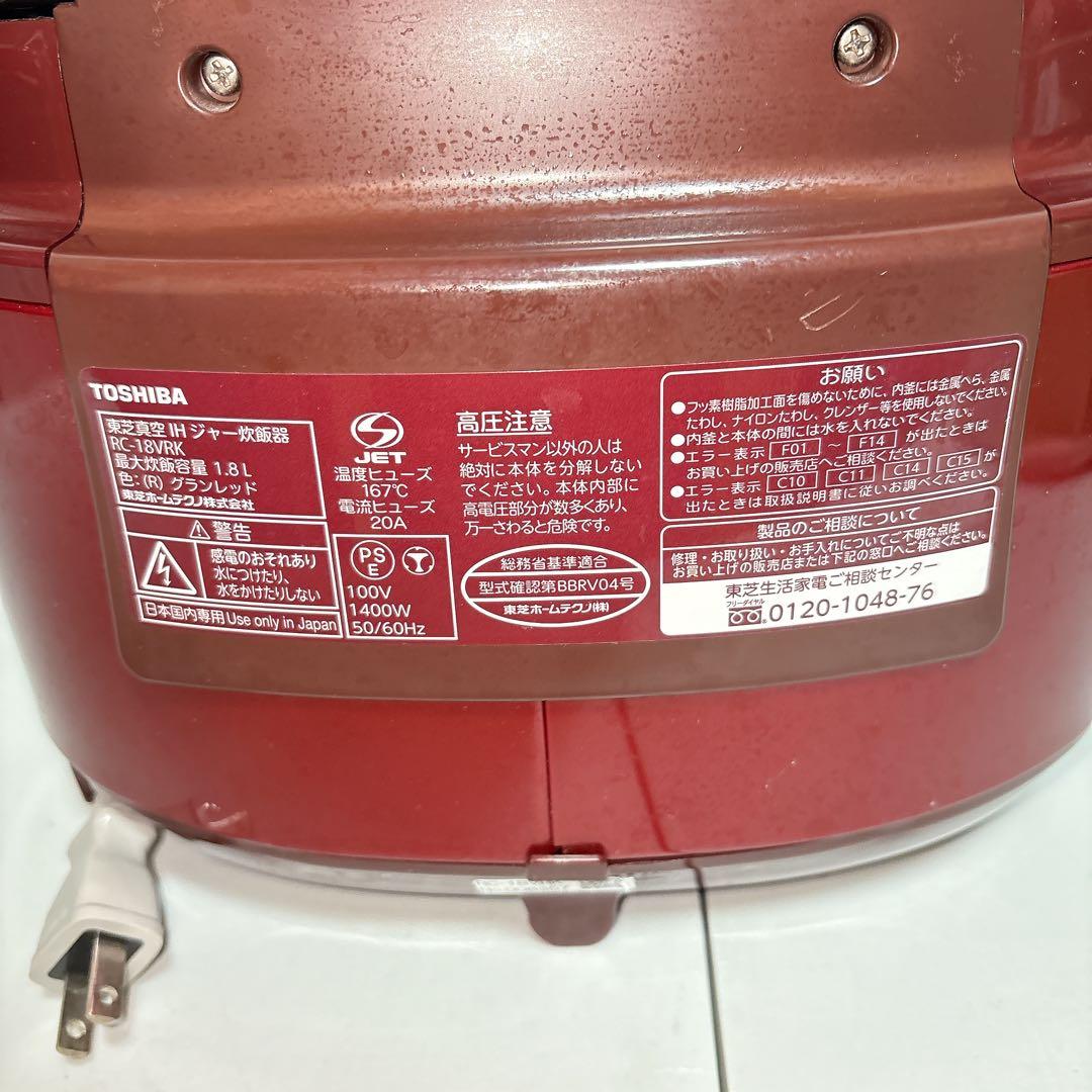 TOSHIBA 真空IH 炊飯器 RC-18VRK 10合 2016年製