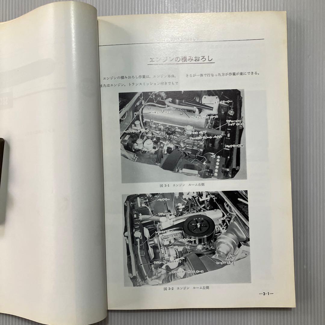 日産グロリアG7型エンジン　整備要領書