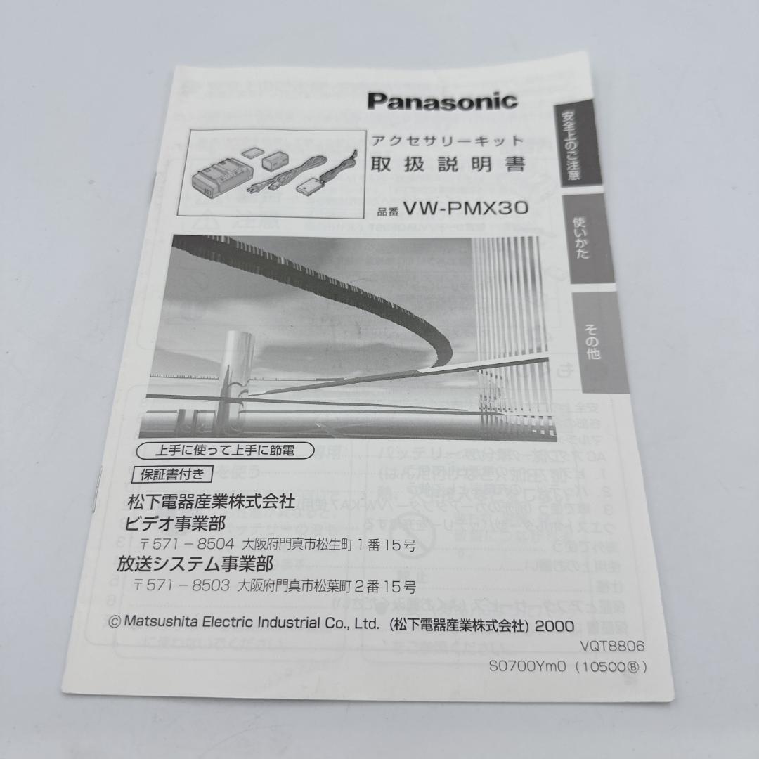 【美品】パナソニック NV-MX3000 デジタルビデオカメラ 付属品多数