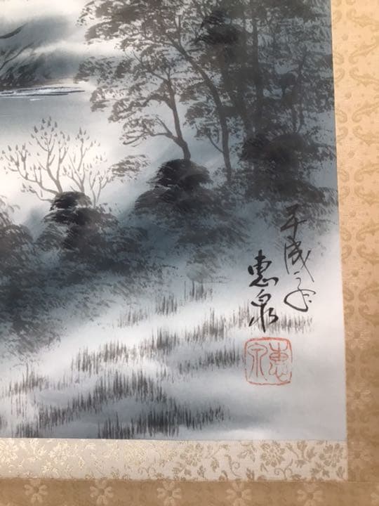 銘恵泉（平成年）富士山水画　日本画　掛け軸　掛軸　水墨画　風景画