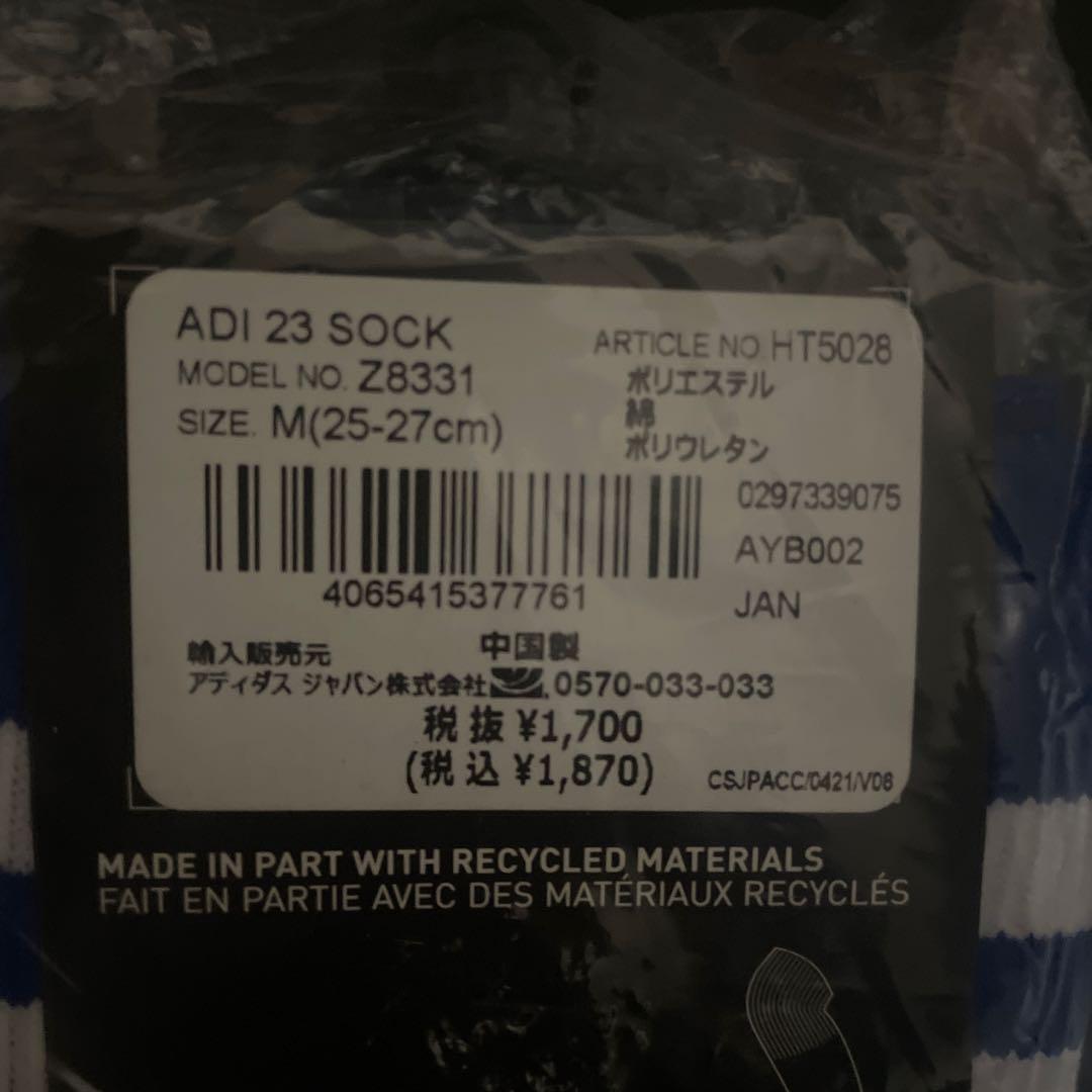 サッカーソックス　青白赤　adidas