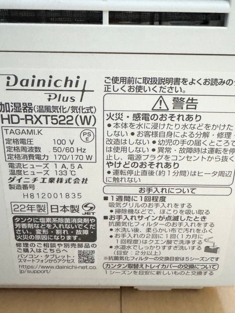 ダイニチ HD-RXT522(W) 加湿器 2022年製 動作確認済み