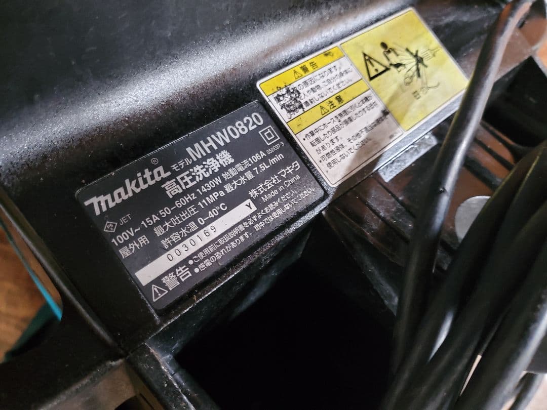 マキタ 高圧洗浄機 MHW0820 高機能タイプ