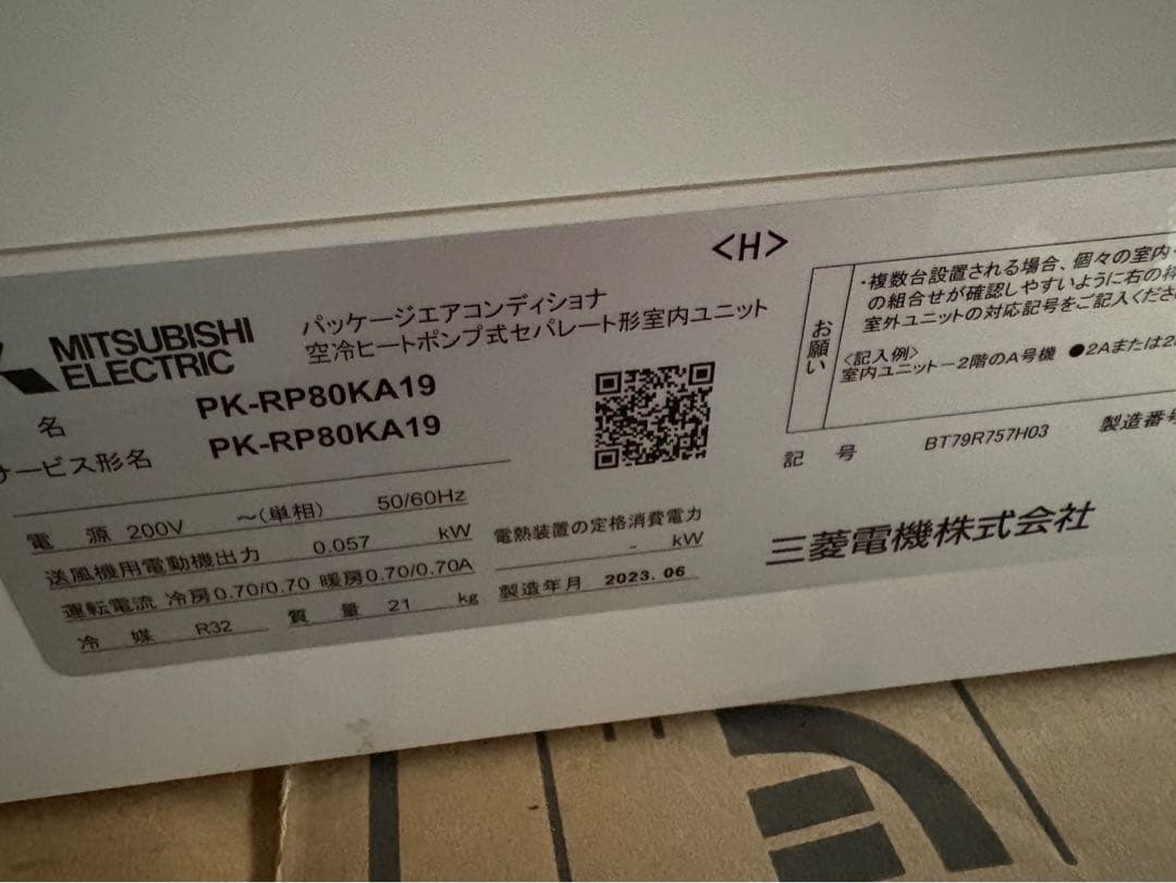 MITSUBISHI エアコン PK-RP80KA19 2023年製