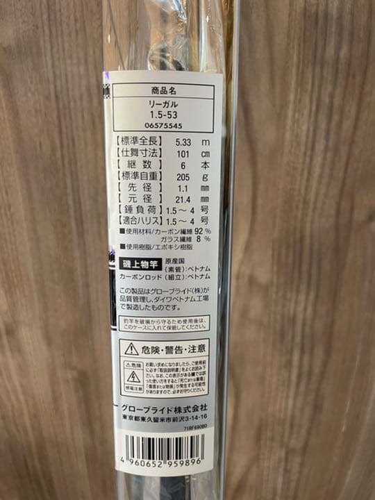 未使用品　リーガル REGAL　1.5-53 ダイワ