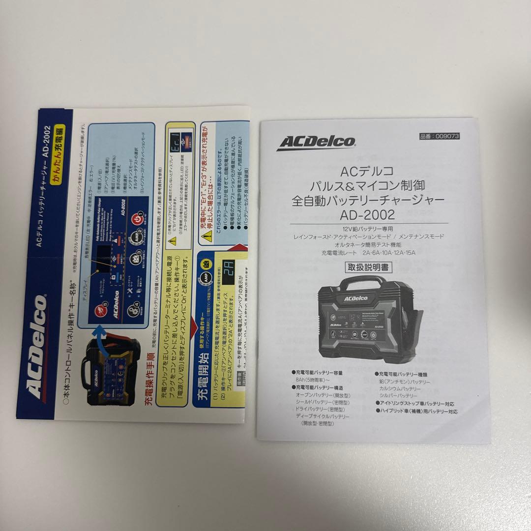 美品　ACDelco AD-2002 全自動バッテリーチャージャー
